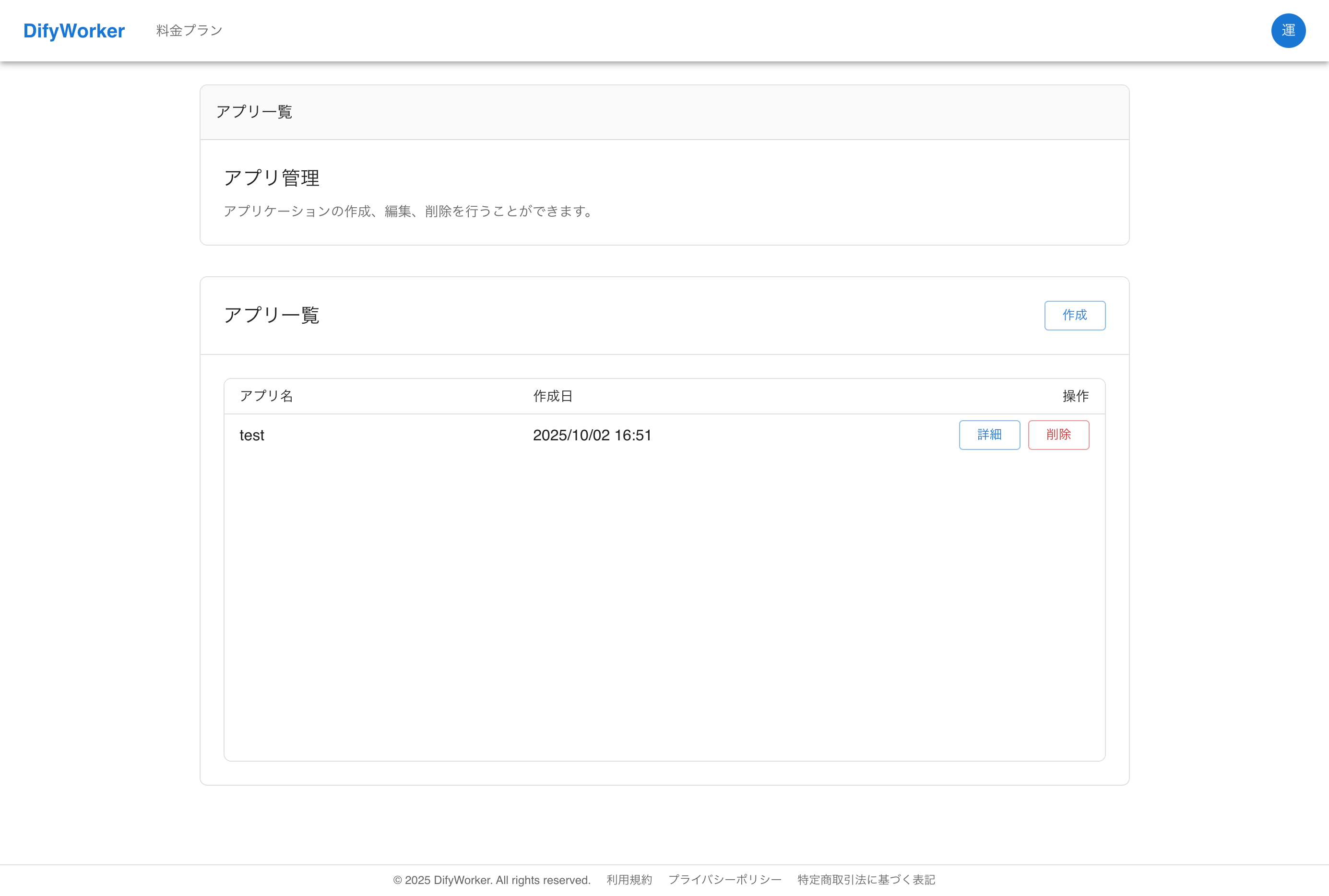 dify-worker-apps-screenshot dify-worker-apps-screenshot