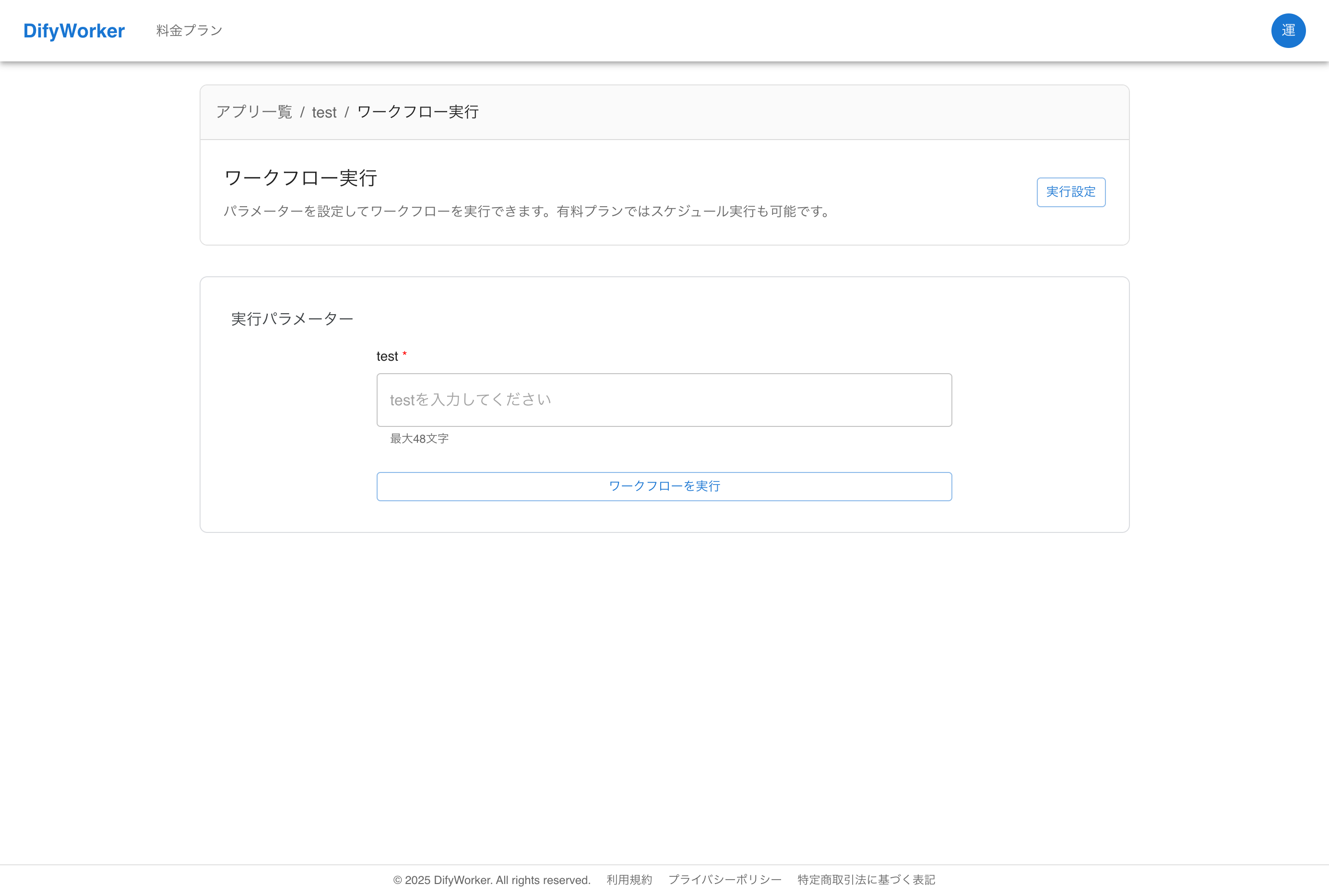dify-worker-execute-screenshot dify-worker-execute-screenshot