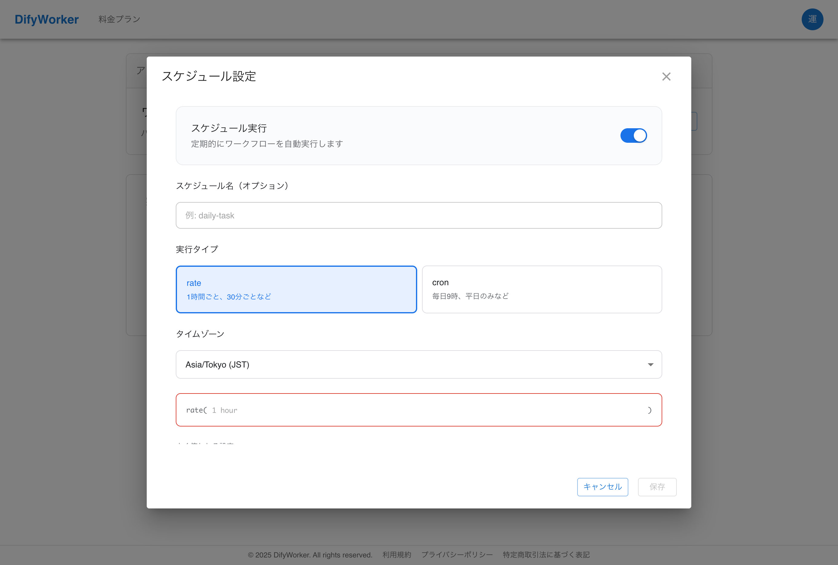dify-worker-schedule-config-screenshot dify-worker-schedule-config-screenshot